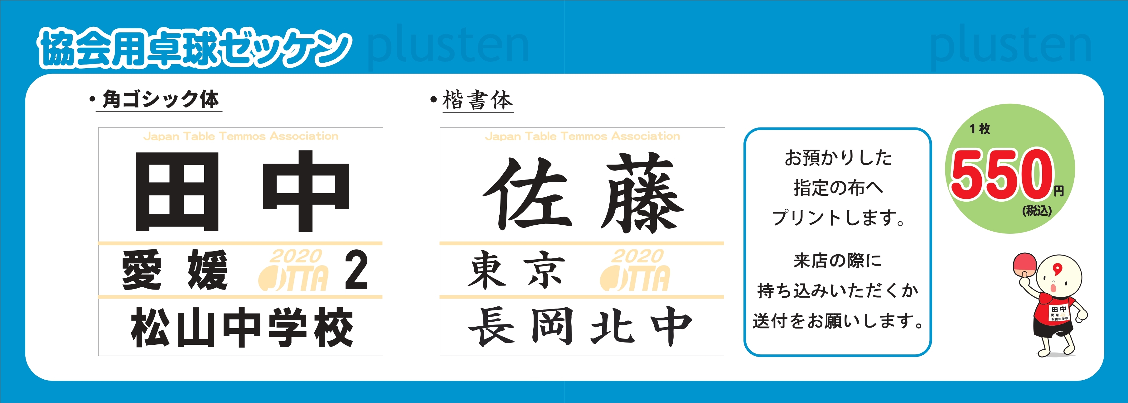 ゼッケン | 株式会社プラステン